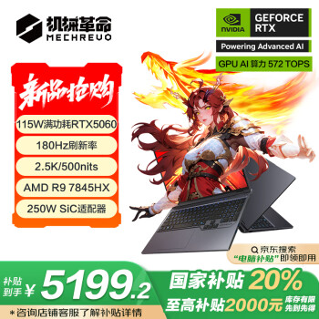 机械革命蛟龙16Pro 2025 16英寸游戏电竞笔记本电脑(R9-7845HX 16G 512G RTX5060 180Hz 2.5K 灰)