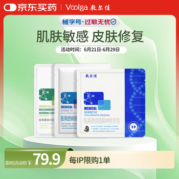 敷尔佳 黑1白1绿1 3片装 医用透明质酸钠修复贴 医用重组III型人源化胶原蛋白贴