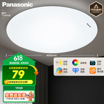 松下 Panasonic LED灯吸顶 24W 6500K 素白-包安装