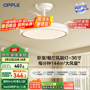 欧普照明 风扇灯吊扇灯多档调色LED照明Ra95北欧餐厅卧室吊灯品风白呵护光 Ra95/6档调风/24瓦三色/36寸白金