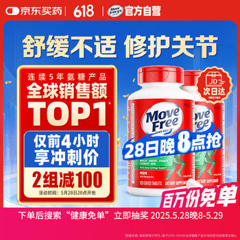 Move Free益节 氨糖软骨素钙片 绿瓶120粒*2 维骨力 成人中老年 美国进口