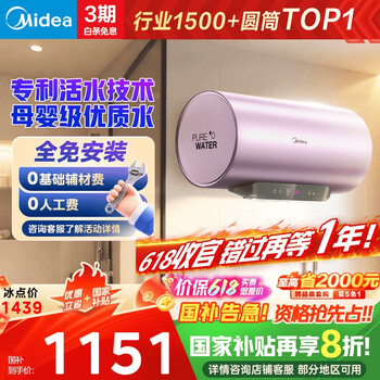 国家补贴：美的 TECH活水电热水器 60升3200W变频速热  F6032-RW7(HE)