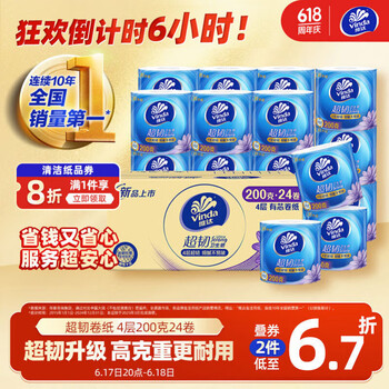 维达 有芯卷纸 超韧4层200克*24卷