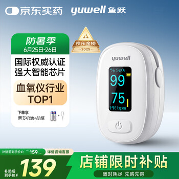 国家补贴：鱼跃 指夹式血氧仪YX306 医用级血氧饱和度脉搏检测仪家用