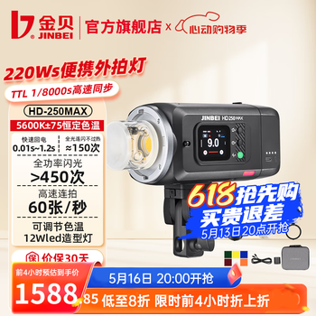 金贝(JINBEI)HD250MAX轻便高速外拍闪光灯锂电摄影灯高速同步TTL自动测光连拍频闪触屏人像旅拍影棚补光灯 HD-250MAX单灯标配(含电池)