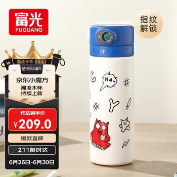 富光 智能指纹杯解锁 儿童吸管水杯子 480ml