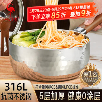 三四钢雪平锅316L不锈钢奶锅22cm食品级加厚煮面泡面小汤锅煮粥锅 38126