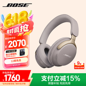 BOSE QuietComfort Ultra 耳罩式头戴式降噪蓝牙耳机 沙丘灰