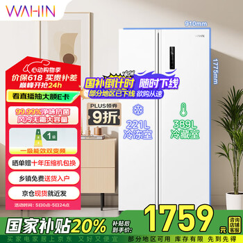 华凌 HR-610WKPZH1 风冷对开门冰箱 610L 极地白
