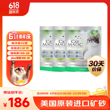 喵洁客(CAT MAGIC)猫砂美国原装进口矿砂钠基矿石抗菌去氨膨润土猫砂银标大颗粒42磅
