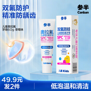 参半儿童奥拉氟牙膏 奥拉氟含低氟 双氟防蛀防龋齿60g 草莓味