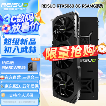 雷索 REISUO RTX 5060 Ti 8G/16G RSAMG 3X系列 GDDR7 DLSS 4