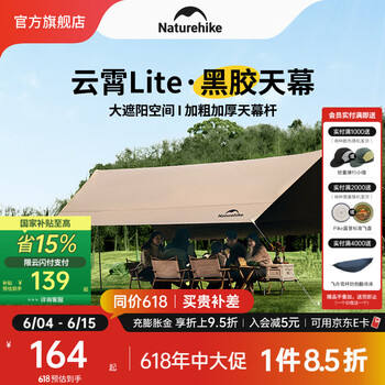 Naturehike 云霄黑胶天幕户外露营野餐防雨大空间聚会防晒遮阳篷 六边形11㎡ 云霄天幕