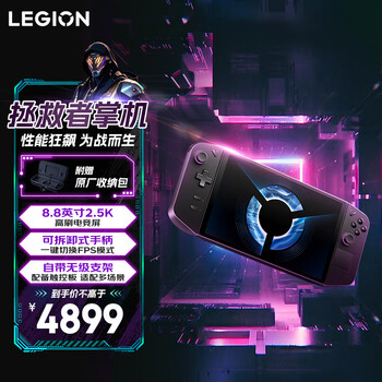 联想 Lenovo Legion Go 掌上游戏机 16GB+512GB 国行版
