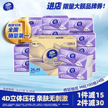 维达 棉韧系列 抽纸 3层100抽24包