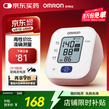 欧姆龙 OMRON U701 上臂式血压计 白色