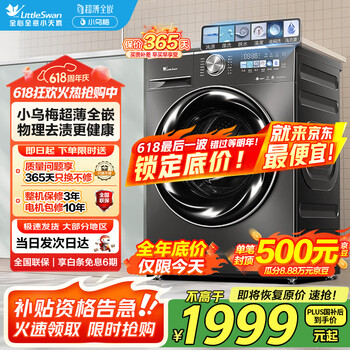 小天鹅 小乌梅系列 TG100RVIC 滚筒洗衣机 10kg