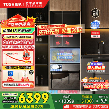 国家补贴：东芝 黑钻石超薄日式多门双系统一级能效家用自动制冰冰箱GR-RM481WE-PG1B1