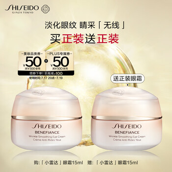 资生堂(SHISEIDO)盼丽风姿智感抚痕小雷达眼霜15ml 双支装淡细纹黑眼圈护肤礼物