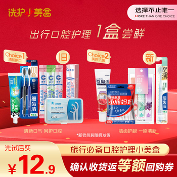 参半 牙膏+牙刷+漱口水+牙线 洗护小美盒 试用旅行装新老包装随机发t