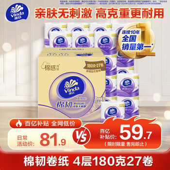 移动端、京东百亿补贴：维达 棉韧系列 卷纸 4层180g27卷