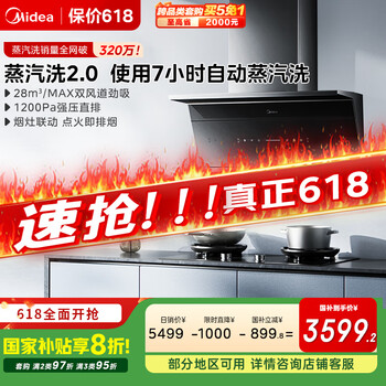 国家补贴：美的 蒸汽洗2.0系列 CXW-140-AK11 侧吸式吸油烟机