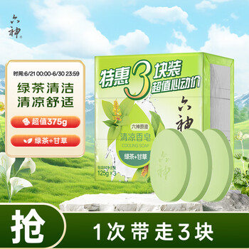 六神 绿茶甘草香皂125g*3 (洗手洗脸皂 肥皂 清凉舒爽)