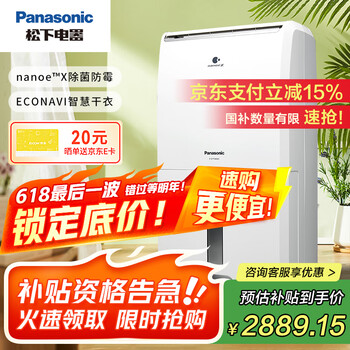 松下 Panasonic F-CYT45XC 除湿机 22L/D 除菌防霉款