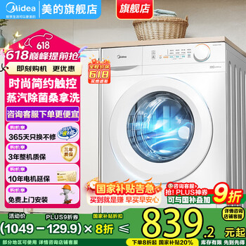 美的 MG100V11FPRO 高温滚筒洗衣机 10KG