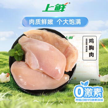 上鲜 冷冻鸡大胸 1kg 清真食品
