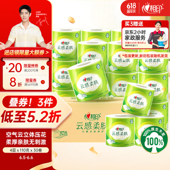 心相印 云感柔肤 卷纸 4层110g30卷