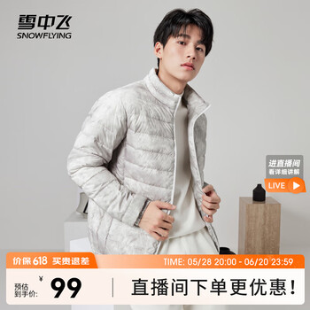 雪中飞 反季神价！90白鸭绒轻薄羽绒服
