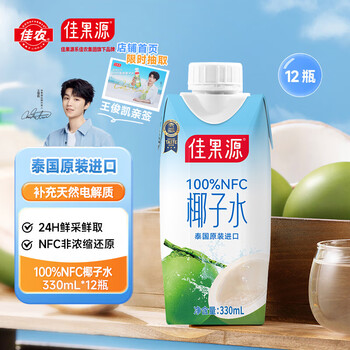 佳果源【王俊凯推荐】佳农旗下100%NFC椰子水330ml*12瓶整箱装
