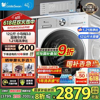 小天鹅 清仓神车！小乌梅3.0系列机皇 TG12VE10PRO 滚筒洗衣机 12KG 赠plus年卡