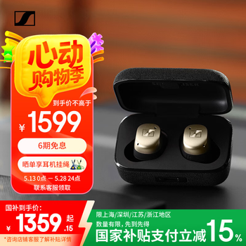 森海塞尔(Sennheiser)【国家补贴】MOMENTUM真无线4代蓝牙耳机 特别设计版 自适应降噪 入耳式耳机 曜金黑