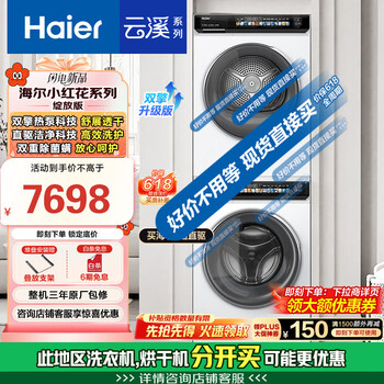 国家补贴、PLUS会员：海尔 Haier 云溪系列 EG100BD176PROW+EHG100176PROW  热泵式洗烘套装