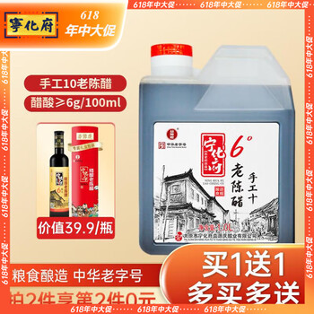 宁化府 手工十 老陈醋 1Lplus 21元