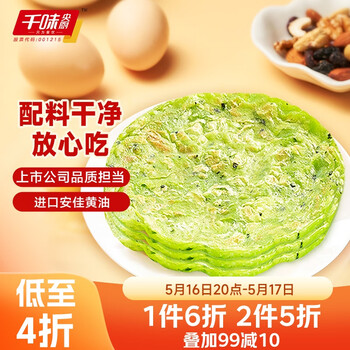 千味央厨黄油手抓饼儿童早餐半成品0反式脂肪0起酥油菠菜味1000g10片装