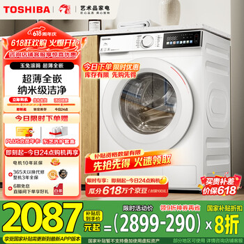 东芝 滚筒洗衣机全自动 玉兔单洗DG-10T13BF 超薄全嵌 10公斤