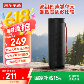 京东京造 J-Beat Pro户外蓝牙音箱  无线户外便携音响 炫彩低音炮 IPX7防水 桌面音响 暗夜黑