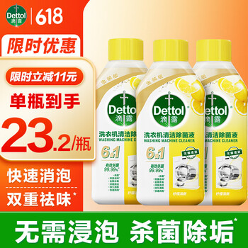 滴露 洗衣机清洗剂 强力除垢杀菌消毒液 250ml 松木*3瓶