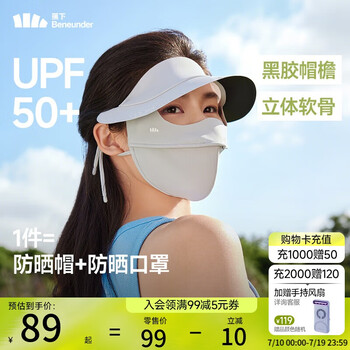 蕉下 女士脸基尼女帽檐全脸防晒面罩防晒口罩AL33324（6色可选）