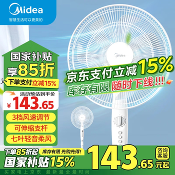 美的(Midea)电风扇 七叶轻音柔风电风扇家用16寸落地扇客厅卧室送风循环通风 大风力可调节立式广角摇头风扇 7叶大风量落地风扇【热销单品】