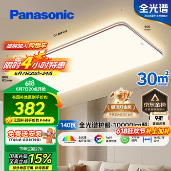 松下 Panasonic 吸顶灯客厅灯全光谱护眼灯具超薄 咖色现代极简风140瓦 HHXQX163