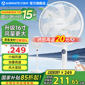 艾美特 电风扇落地扇 6档调节+加高加大 遥控FS40-R73