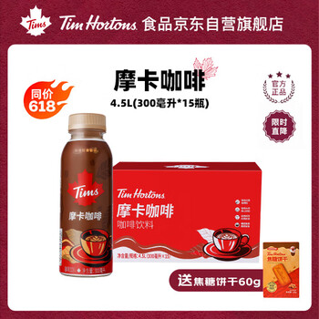 Tim Hortons 天好咖啡 Tims咖啡饮料即饮 摩卡味300ml*15瓶