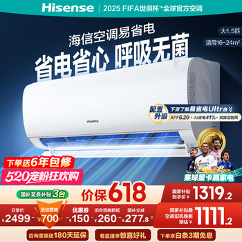 海信(Hisense)空调 大1.5匹 易省电S510AI省电仿真自然风健康自清洁新一级国家补贴20%空调挂机KFR-35GW/S510-X1