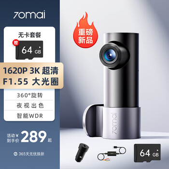 70迈行车记录仪M310Pro 3K 1620P超清 64G卡+停车监控线+车充