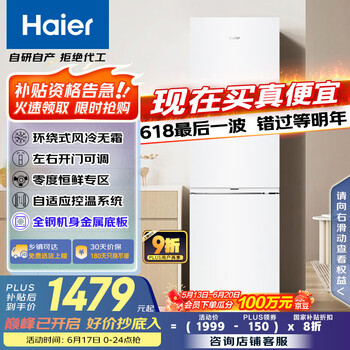 海尔(Haier)285升风冷无霜小冰箱冰箱双开门一级小户型小冰箱租房冷藏冷冻BCD-285WGHC2DEWV家电国家补贴20%