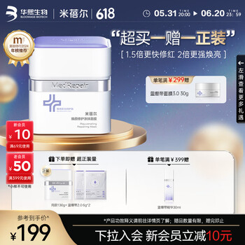 米蓓尔 焕颜修护涂抹面膜 130g